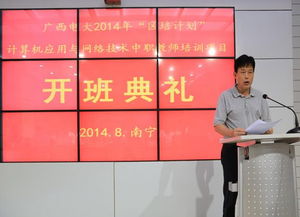 我校成功舉辦區(qū)培計(jì)劃“計(jì)算機(jī)應(yīng)用與網(wǎng)絡(luò)技術(shù)”中職教師項(xiàng)目集中培訓(xùn)開(kāi)班典禮
